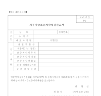 채무지급보증계약체결신고서(1)